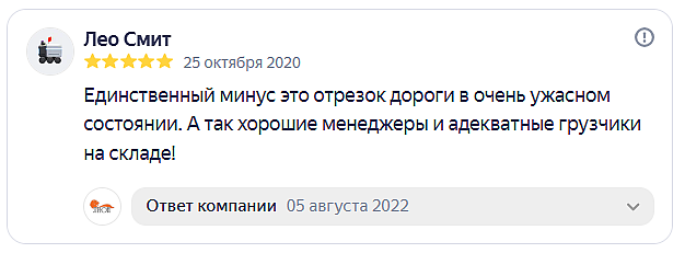 Отзыв на сайте Яндекс от 2020-10-25