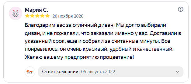 Отзыв на сайте Яндекс от 2020-11-20