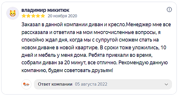 Отзыв на сайте Яндекс от 2020-11-20-1
