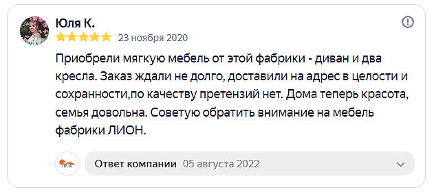 Отзыв на сайте Яндекс от 2020-11-23
