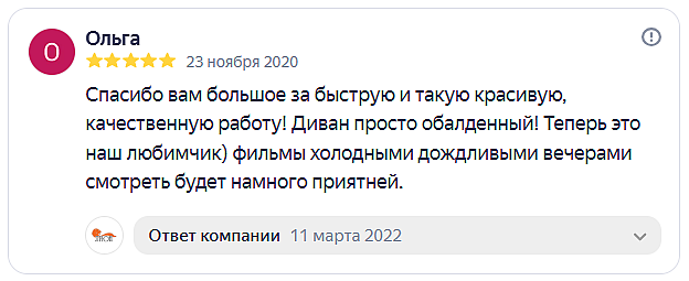 Отзыв на сайте Яндекс от 2020-11-23-1