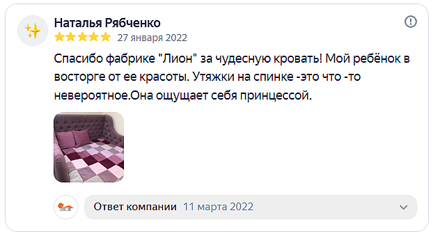 Отзыв на сайте Яндекс от 2022-01-27