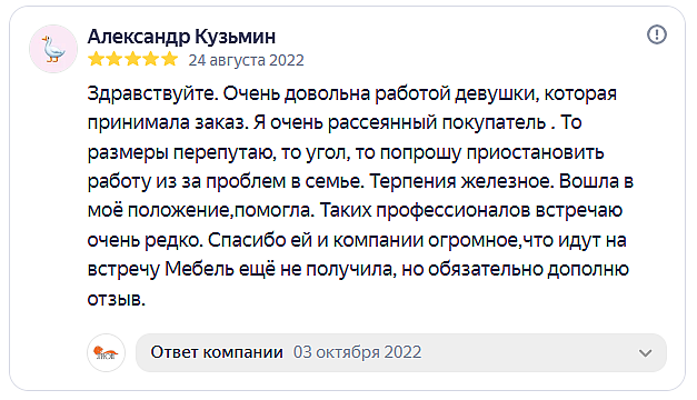 Отзыв на сайте Яндекс от 2022-08-24