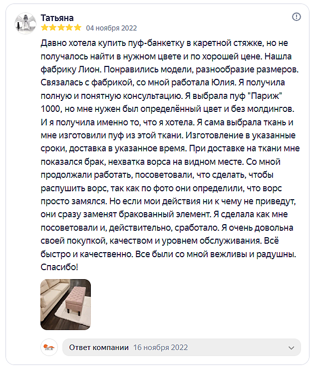 Отзыв на сайте Яндекс от 2022-11-04