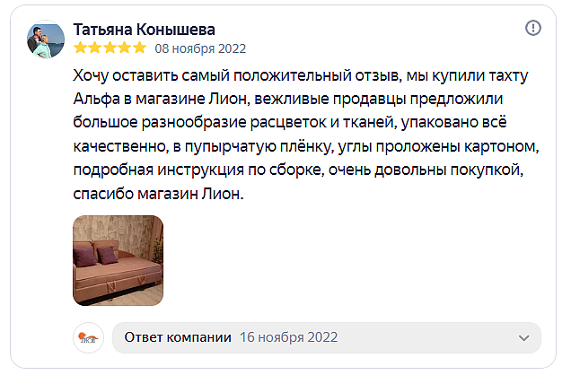 Отзыв на сайте Яндекс от 2022-11-08