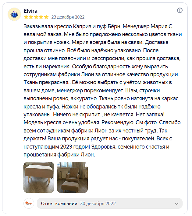 Отзыв на сайте Яндекс от 2022-12-23