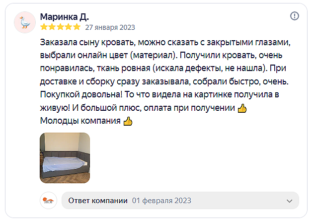 Отзыв на сайте Яндекс от 2023-01-27