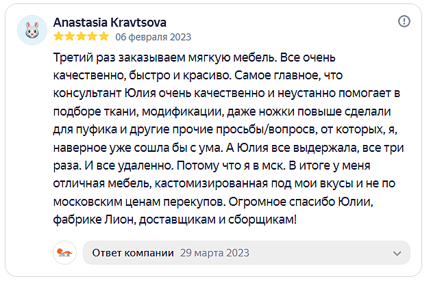 Отзыв на сайте Яндекс от 2023-02-06