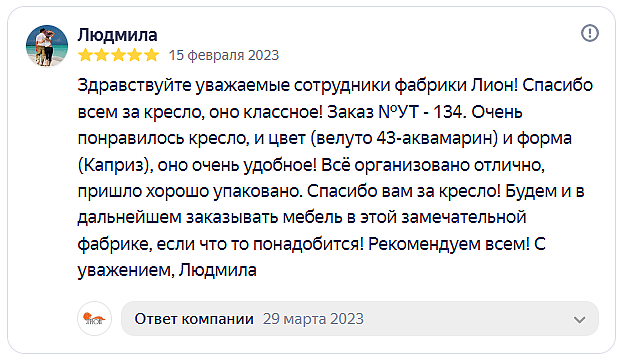 Отзыв на сайте Яндекс от 2023-02-15