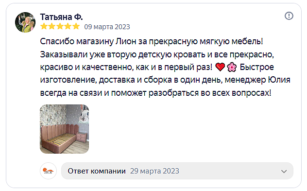 Отзыв на сайте Яндекс от 2023-03-09