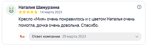 Отзыв на сайте Яндекс от 2023-03-14