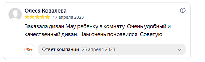 Отзыв на сайте Яндекс от 2023-04-17
