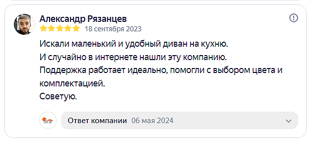 Отзыв на сайте Яндекс от 2023-09-18