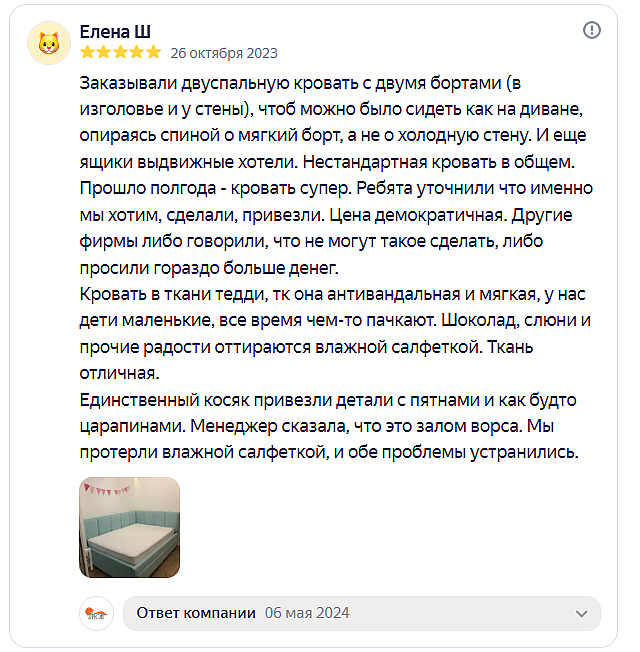 Отзыв на сайте Яндекс от 2023-10-26