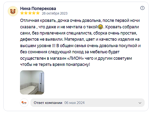 Отзыв на сайте Яндекс от 2023-10-26-1