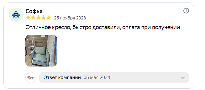 Отзыв на сайте Яндекс от 2023-11-25