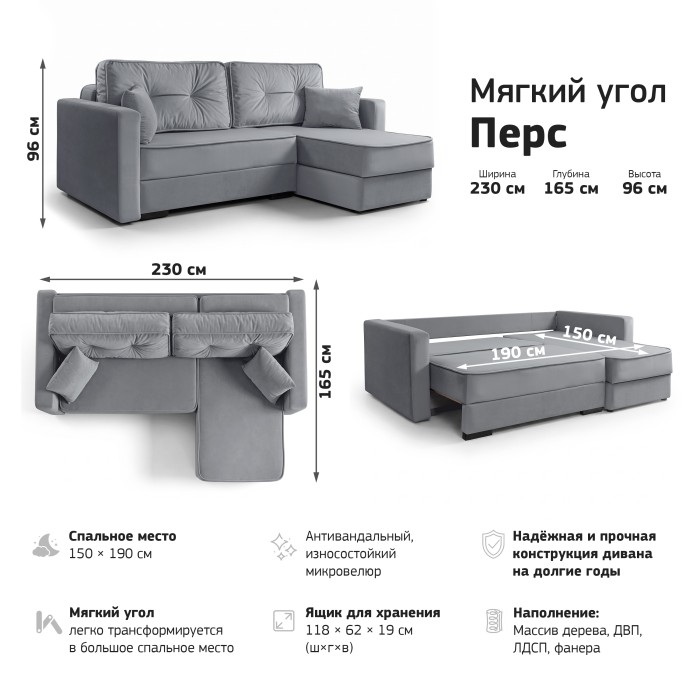 Мягкий угол «Перс» (Серый)