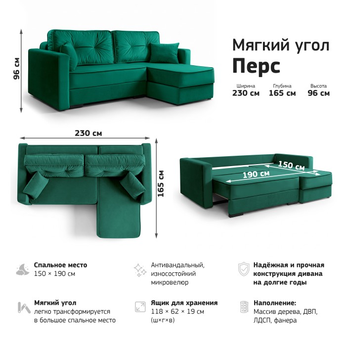 Мягкий угол «Перс» (Зелёный)