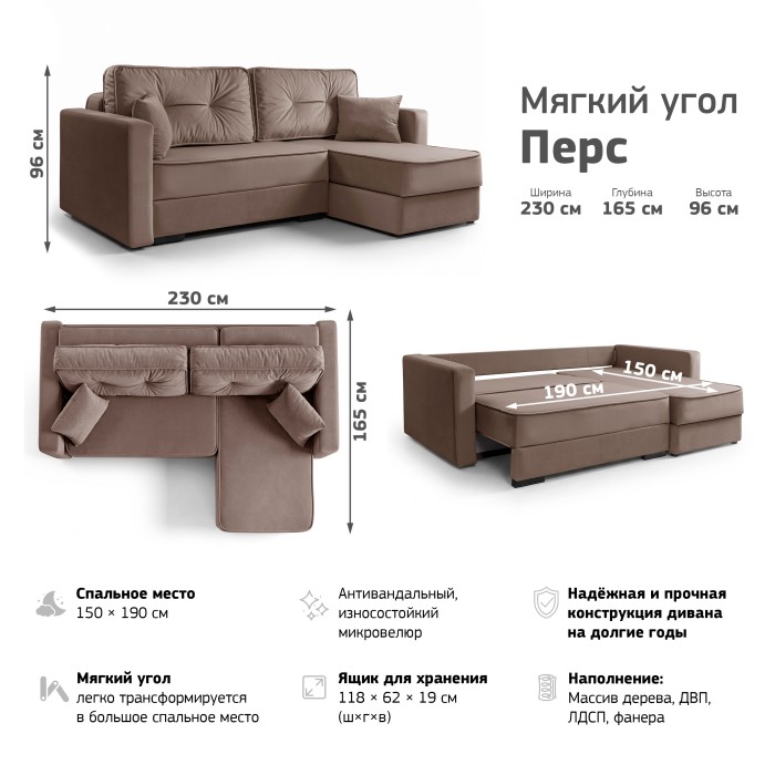 Мягкий угол «Перс» (Какао)